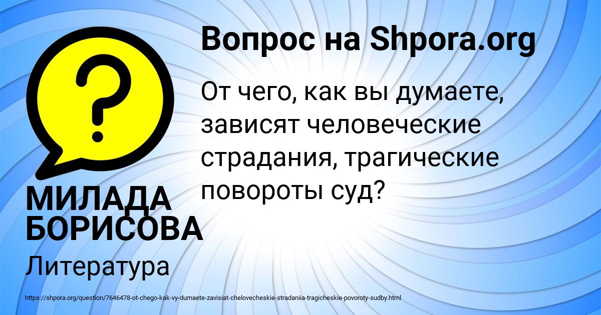 Картинка с текстом вопроса от пользователя МИЛАДА БОРИСОВА