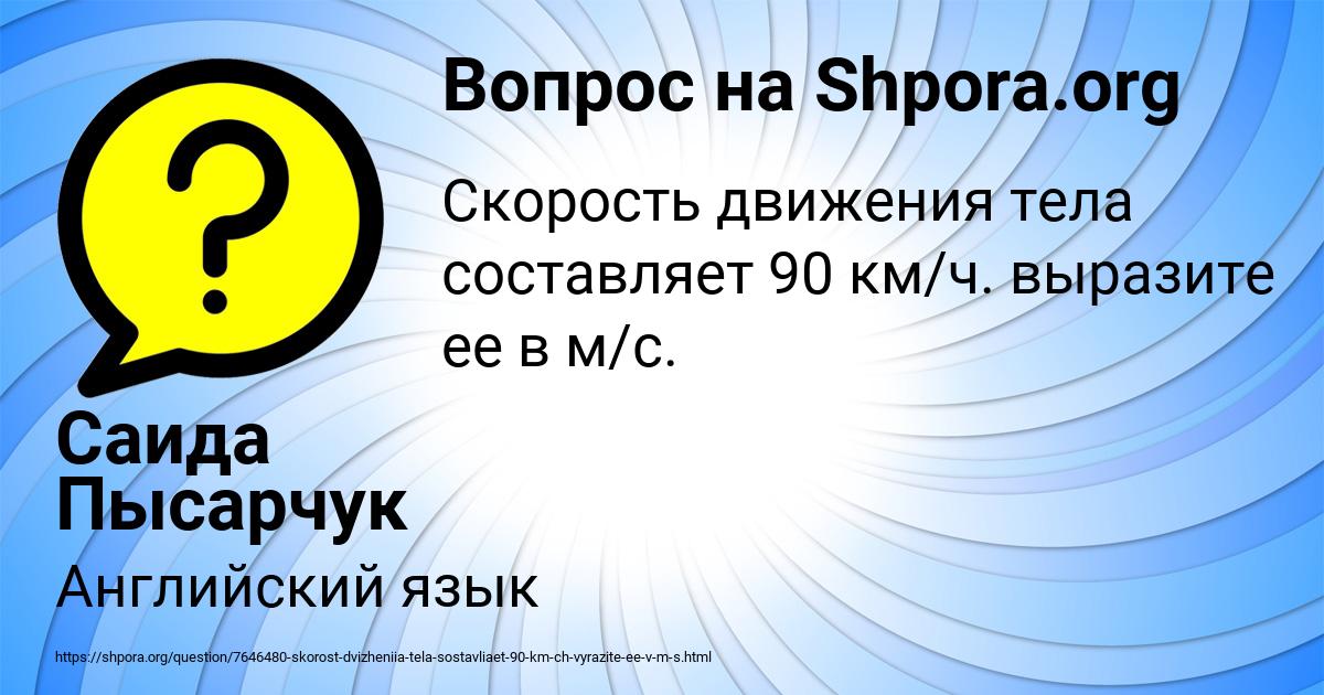 Картинка с текстом вопроса от пользователя Саида Пысарчук