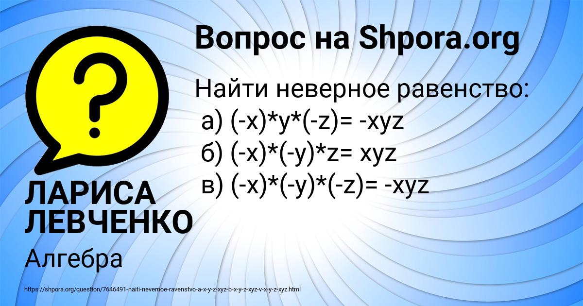 Картинка с текстом вопроса от пользователя ЛАРИСА ЛЕВЧЕНКО
