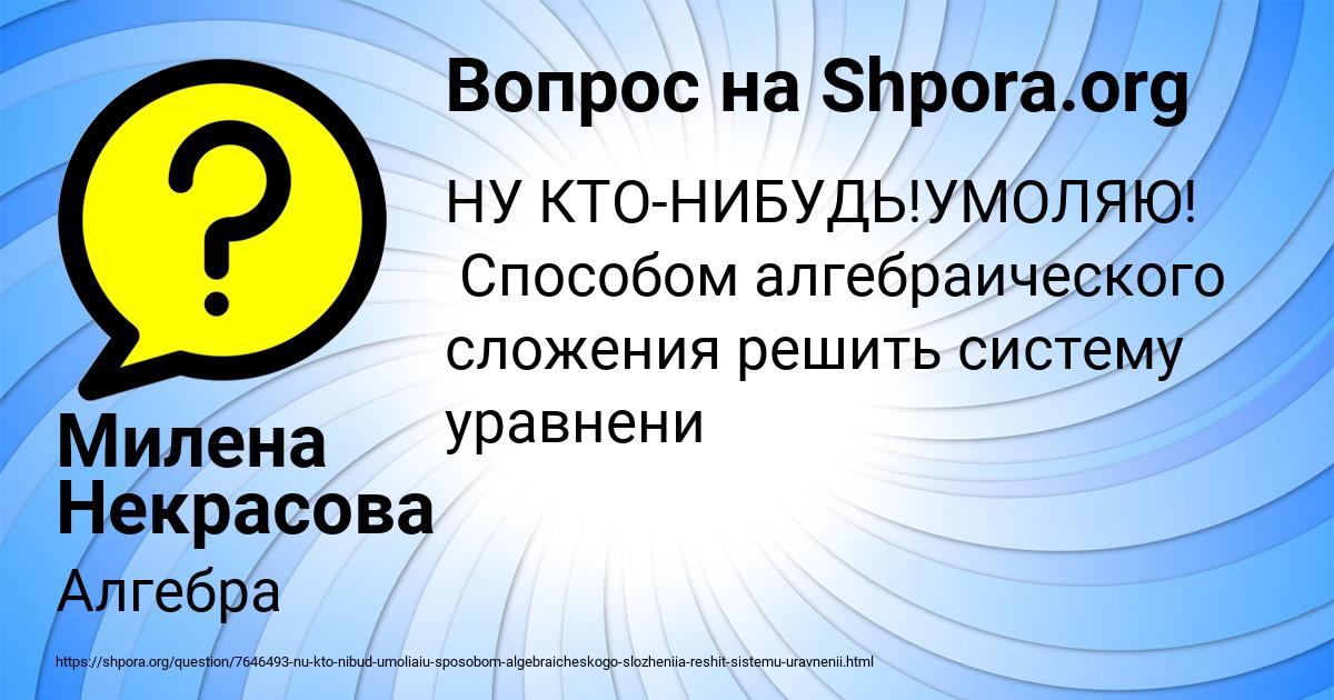 Картинка с текстом вопроса от пользователя Милена Некрасова