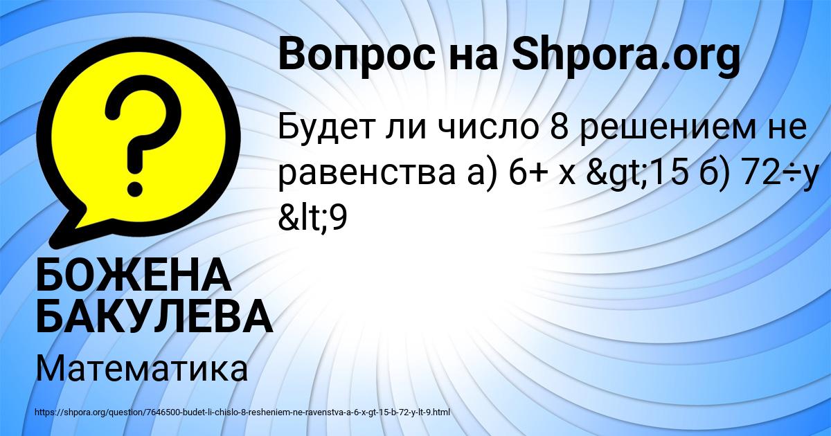 Картинка с текстом вопроса от пользователя БОЖЕНА БАКУЛЕВА