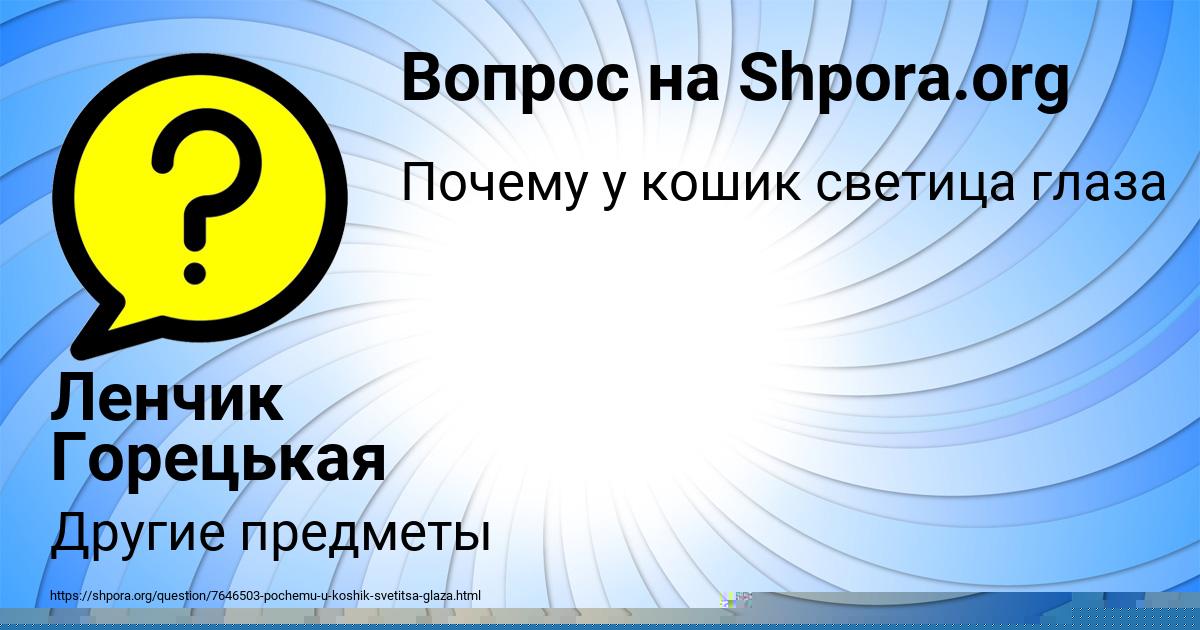 Картинка с текстом вопроса от пользователя Ленчик Горецькая