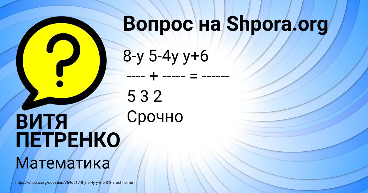 Картинка с текстом вопроса от пользователя ВИТЯ ПЕТРЕНКО