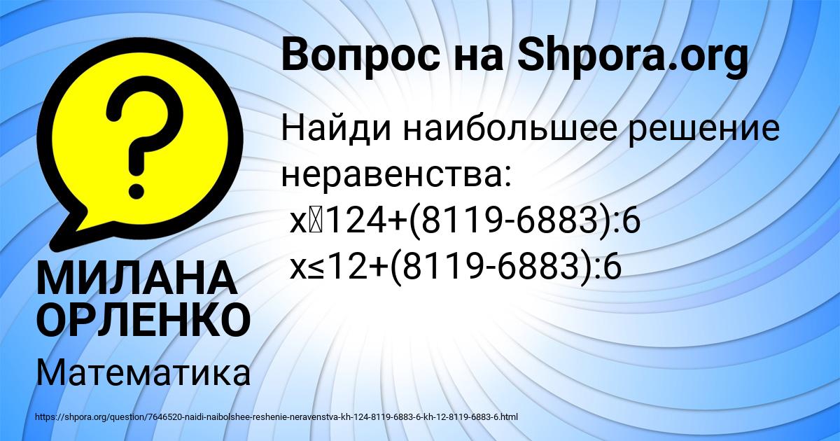 Картинка с текстом вопроса от пользователя МИЛАНА ОРЛЕНКО