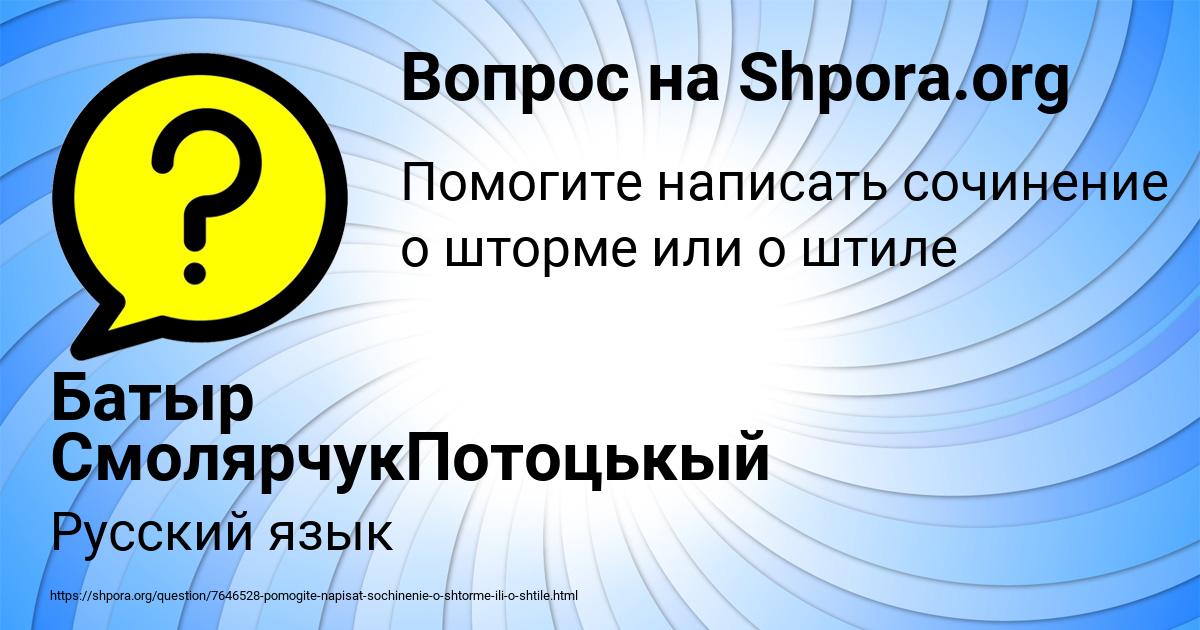Картинка с текстом вопроса от пользователя Батыр СмолярчукПотоцькый