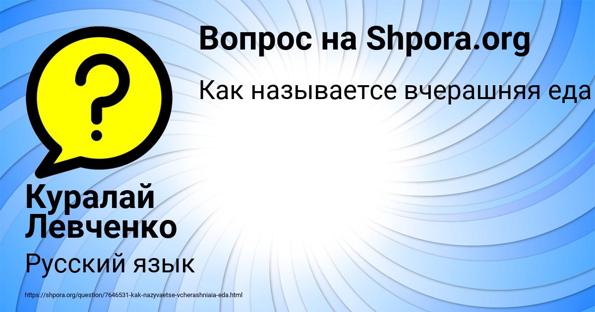 Картинка с текстом вопроса от пользователя Куралай Левченко