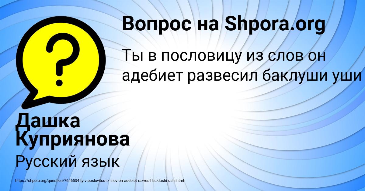 Картинка с текстом вопроса от пользователя Дашка Куприянова