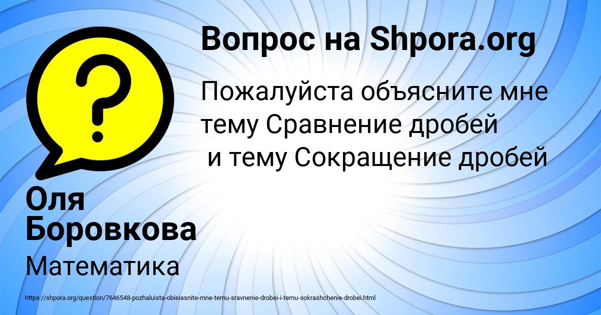 Картинка с текстом вопроса от пользователя Оля Боровкова