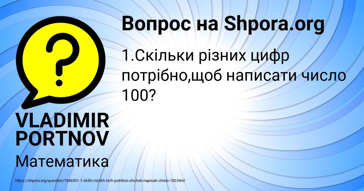 Картинка с текстом вопроса от пользователя VLADIMIR PORTNOV