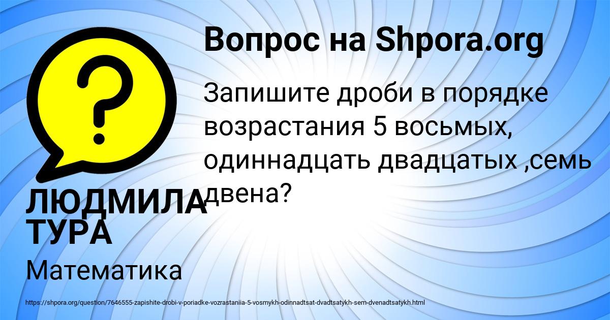 Картинка с текстом вопроса от пользователя ЛЮДМИЛА ТУРА