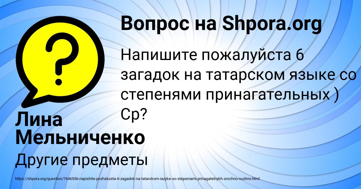Картинка с текстом вопроса от пользователя Лина Мельниченко