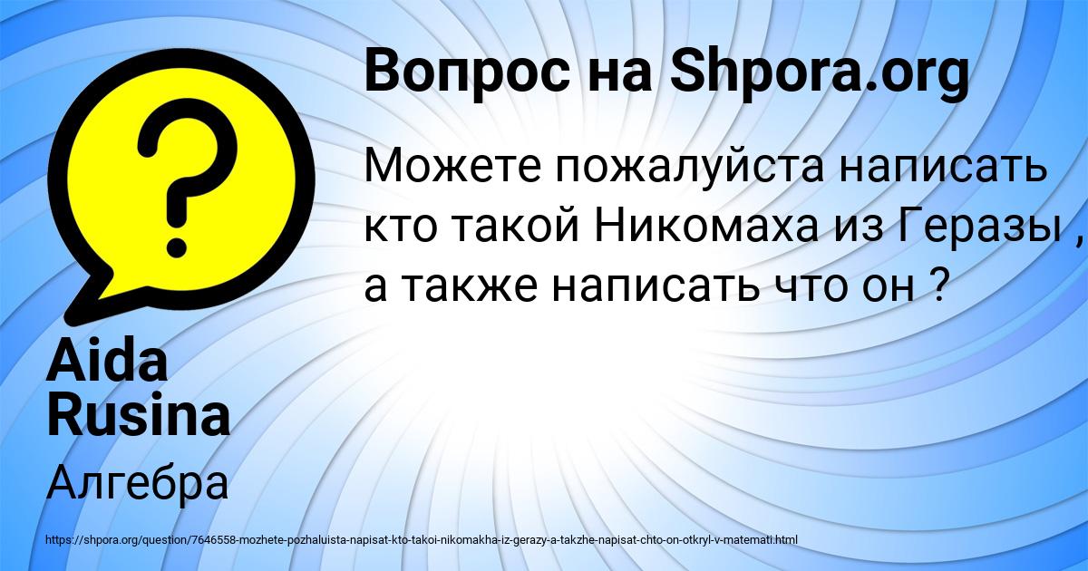 Картинка с текстом вопроса от пользователя Aida Rusina