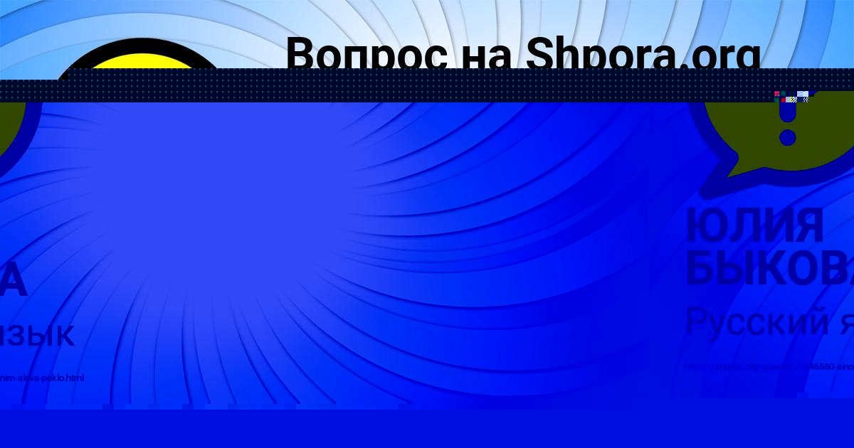 Картинка с текстом вопроса от пользователя ЮЛИЯ БЫКОВА