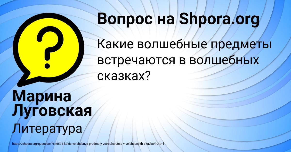 Картинка с текстом вопроса от пользователя Марина Луговская
