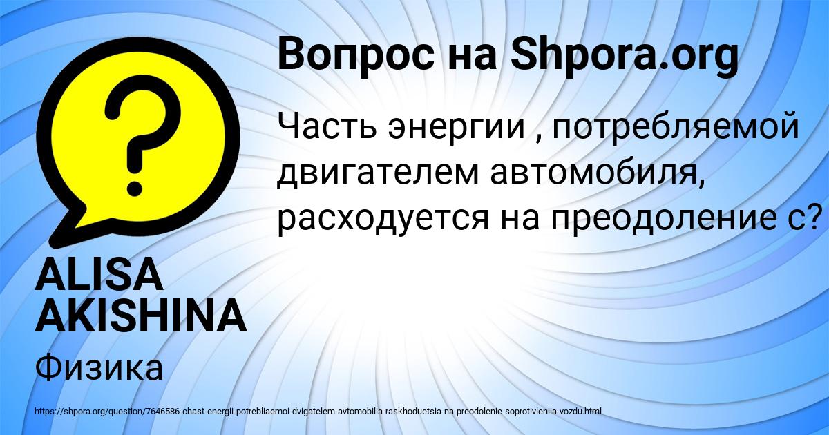 Картинка с текстом вопроса от пользователя ALISA AKISHINA