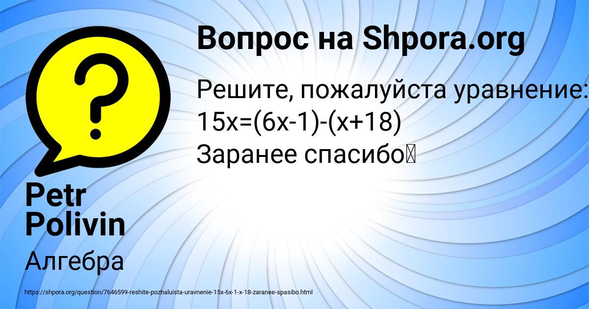 Картинка с текстом вопроса от пользователя Petr Polivin