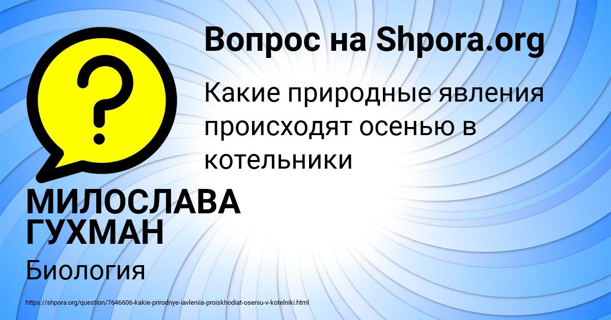 Картинка с текстом вопроса от пользователя МИЛОСЛАВА ГУХМАН