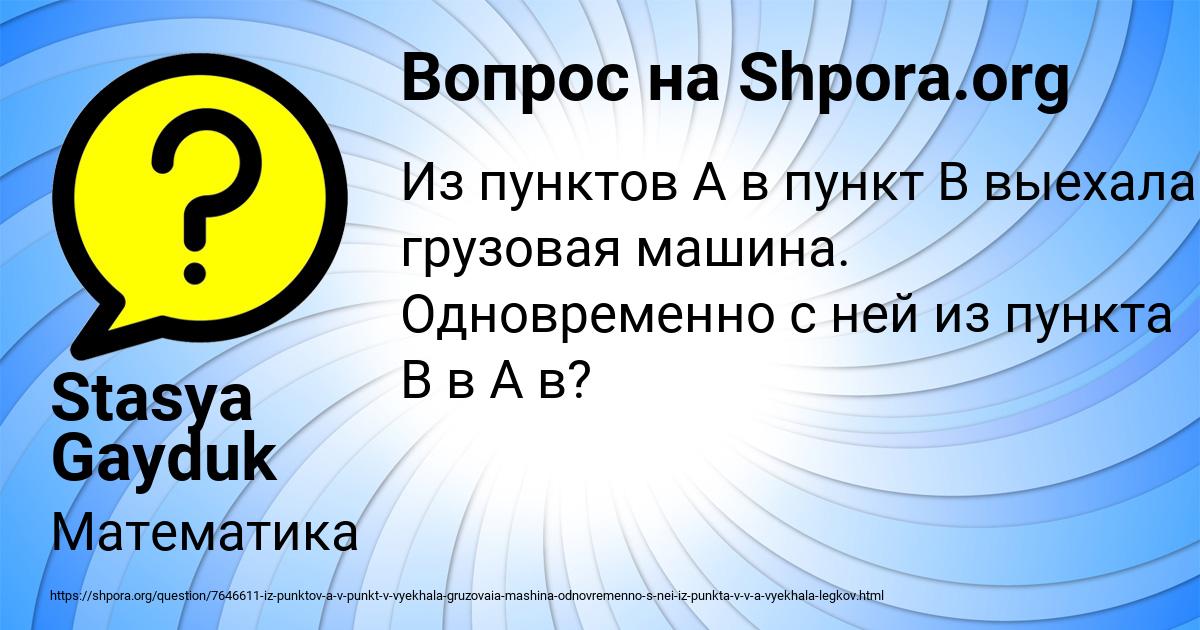 Картинка с текстом вопроса от пользователя Stasya Gayduk