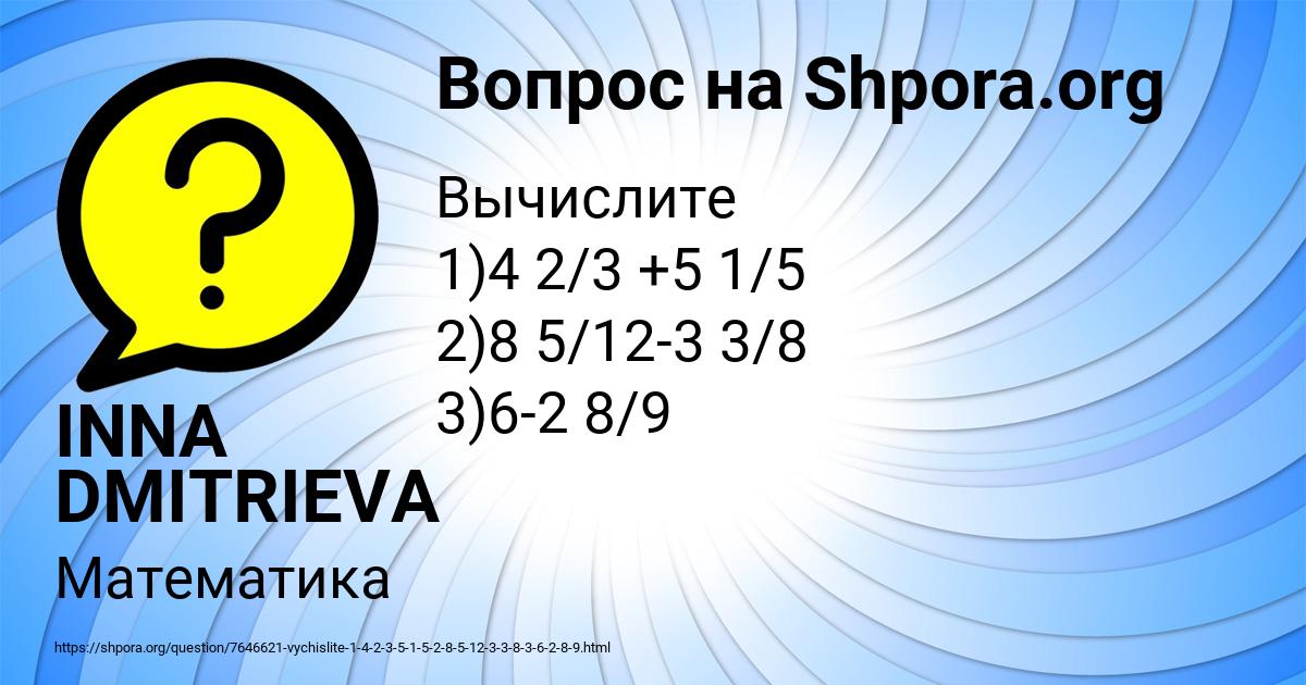 Картинка с текстом вопроса от пользователя INNA DMITRIEVA