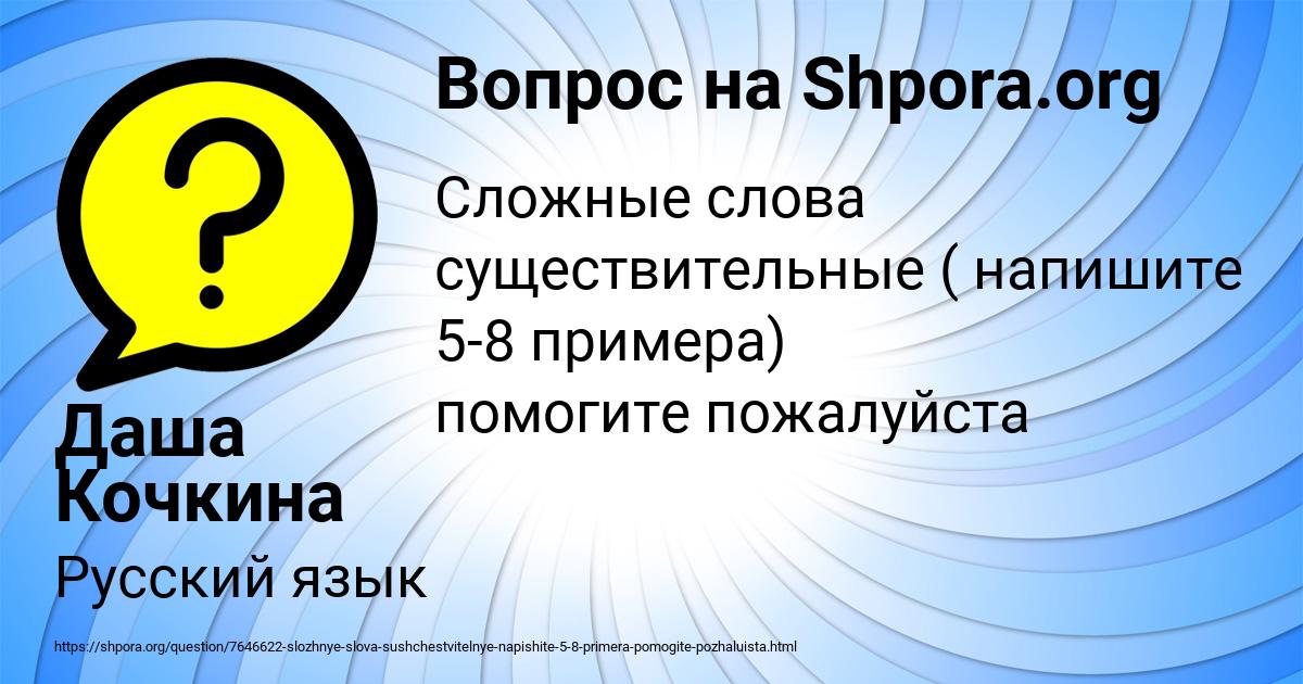 Картинка с текстом вопроса от пользователя Даша Кочкина