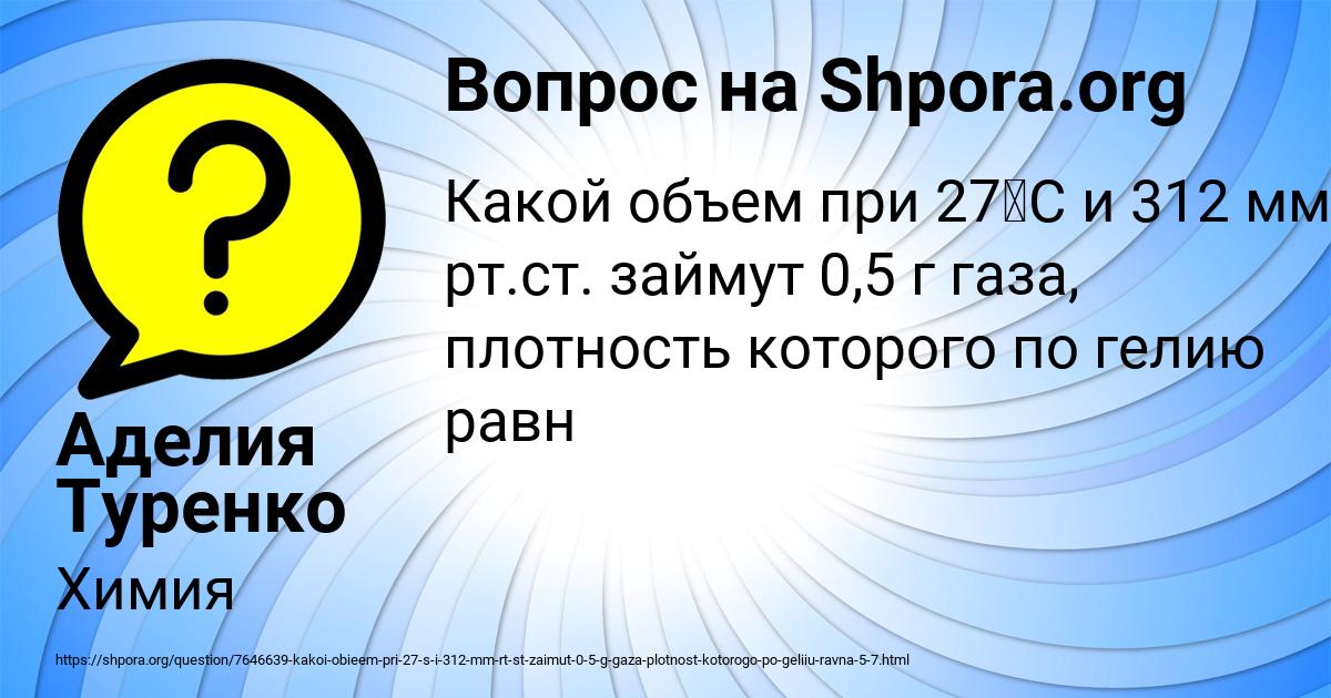 Картинка с текстом вопроса от пользователя Аделия Туренко