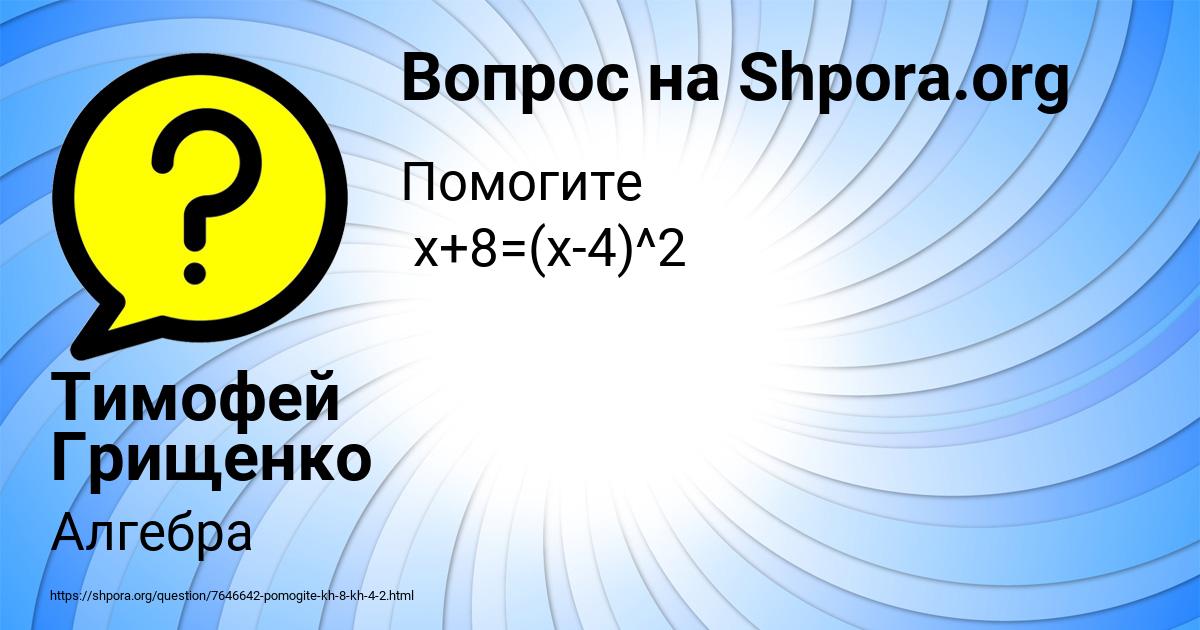 Картинка с текстом вопроса от пользователя Тимофей Грищенко