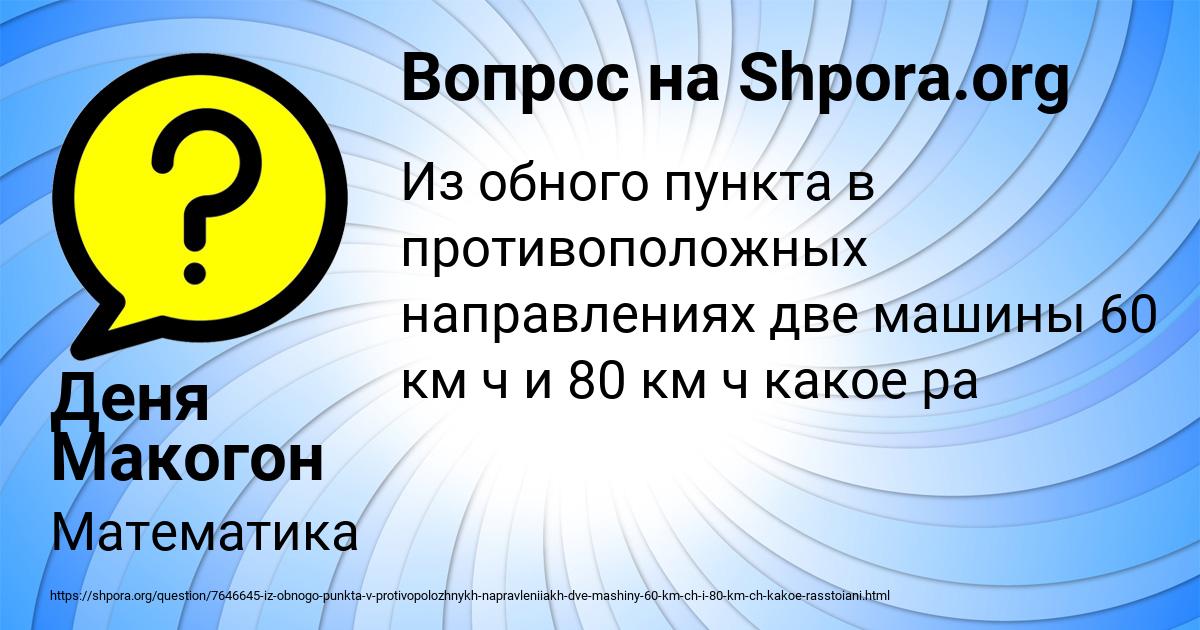Картинка с текстом вопроса от пользователя Деня Макогон