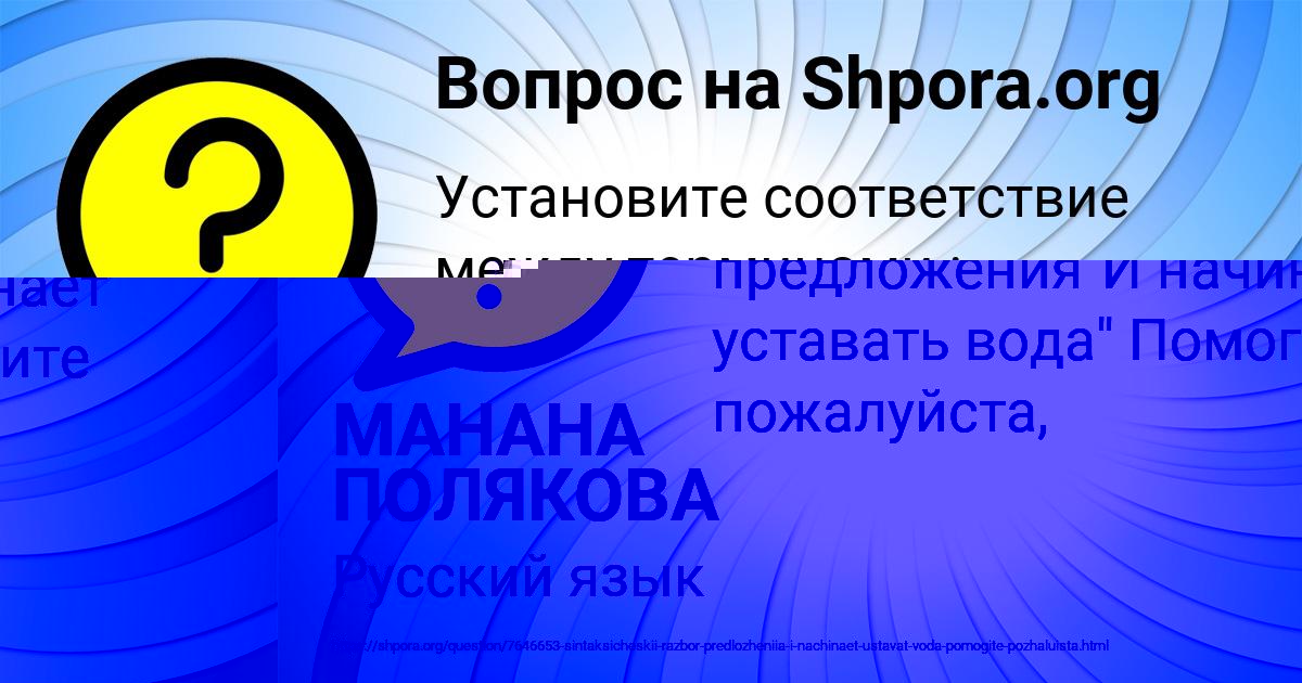 Картинка с текстом вопроса от пользователя МАНАНА ПОЛЯКОВА