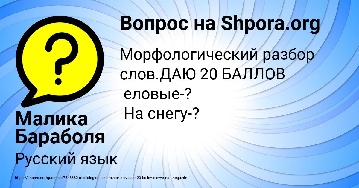 Картинка с текстом вопроса от пользователя Малика Бараболя