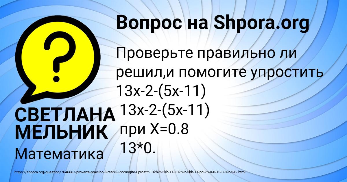 Картинка с текстом вопроса от пользователя СВЕТЛАНА МЕЛЬНИК