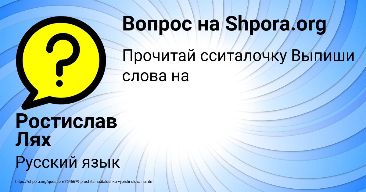 Картинка с текстом вопроса от пользователя Ростислав Лях