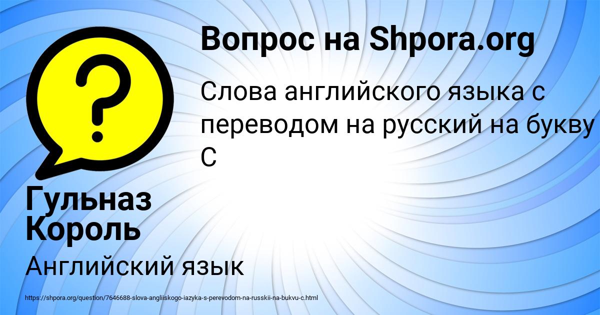 Картинка с текстом вопроса от пользователя Гульназ Король