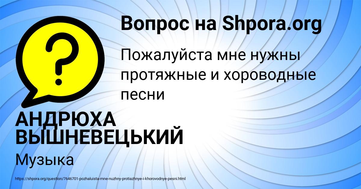 Картинка с текстом вопроса от пользователя АНДРЮХА ВЫШНЕВЕЦЬКИЙ