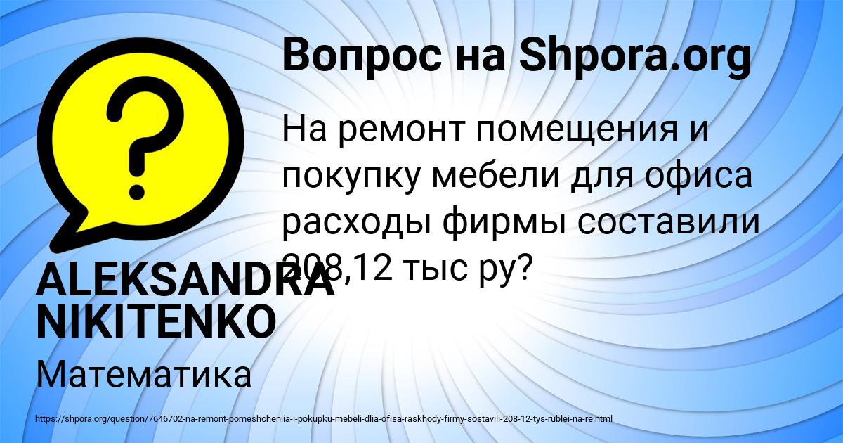 Картинка с текстом вопроса от пользователя ALEKSANDRA NIKITENKO
