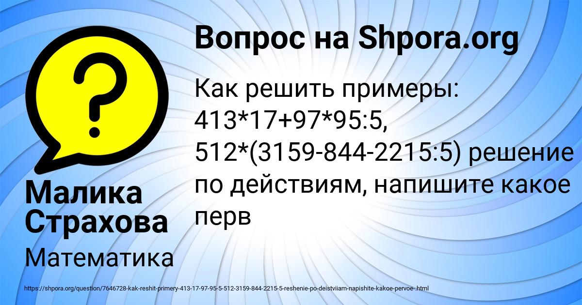 Картинка с текстом вопроса от пользователя Малика Страхова
