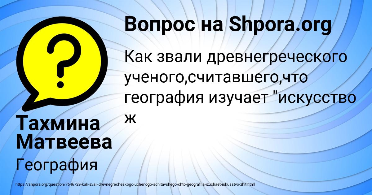 Картинка с текстом вопроса от пользователя Тахмина Матвеева