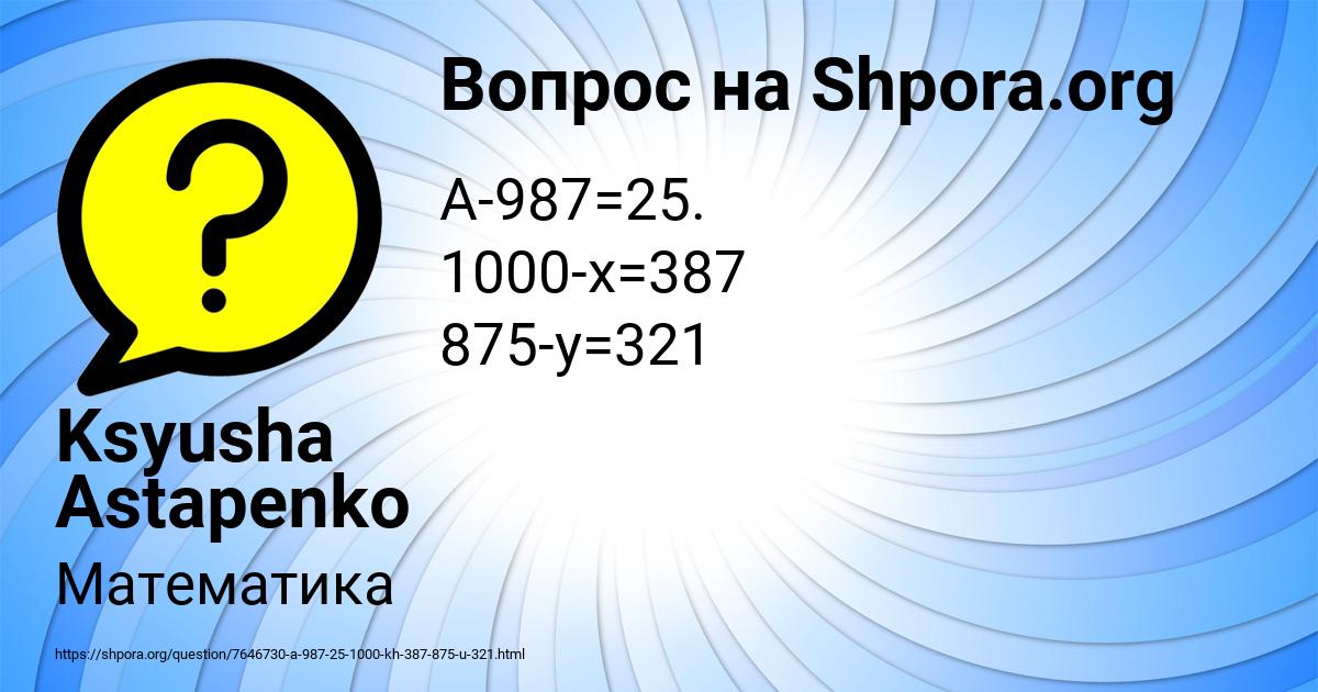 Картинка с текстом вопроса от пользователя Ksyusha Astapenko 