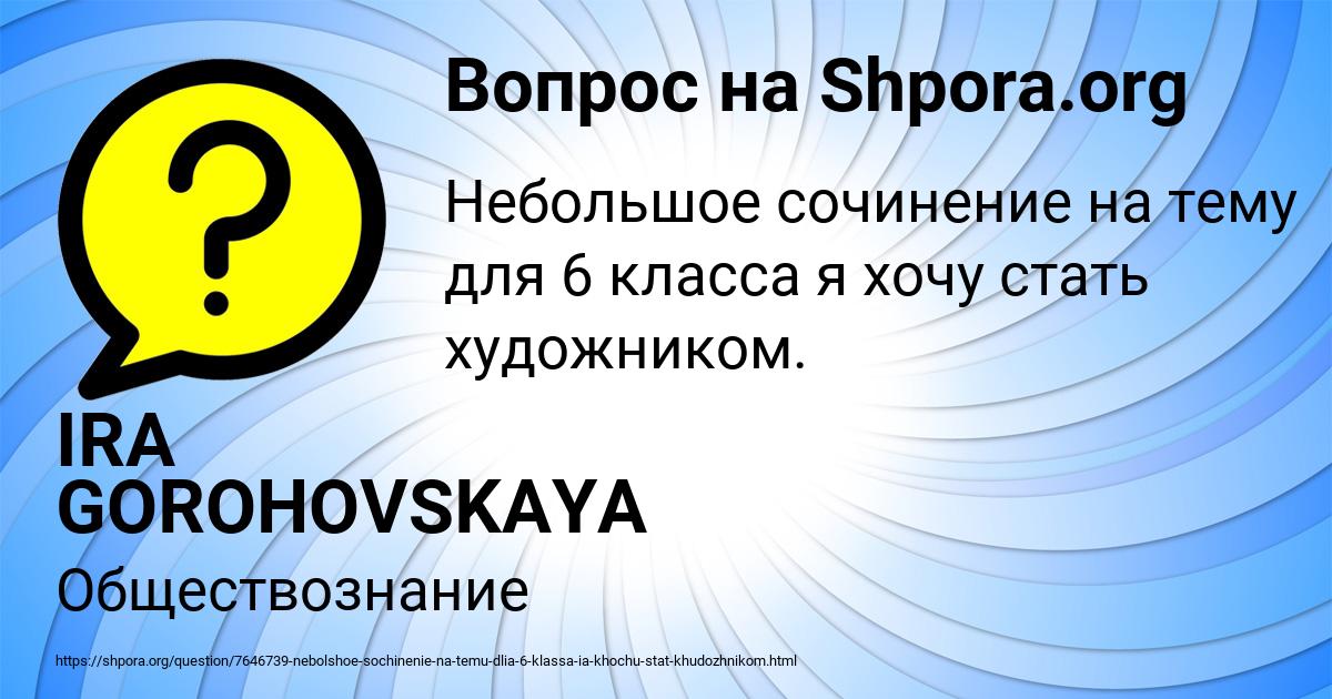 Картинка с текстом вопроса от пользователя IRA GOROHOVSKAYA