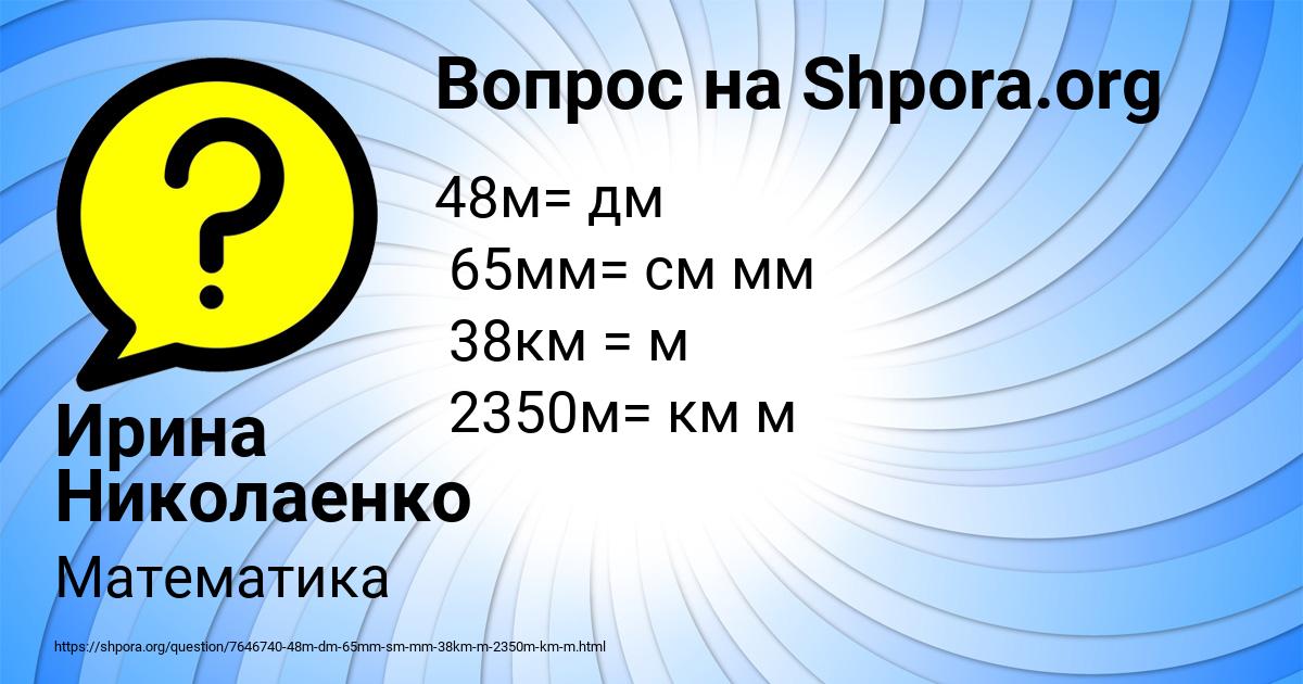 Картинка с текстом вопроса от пользователя Ирина Николаенко