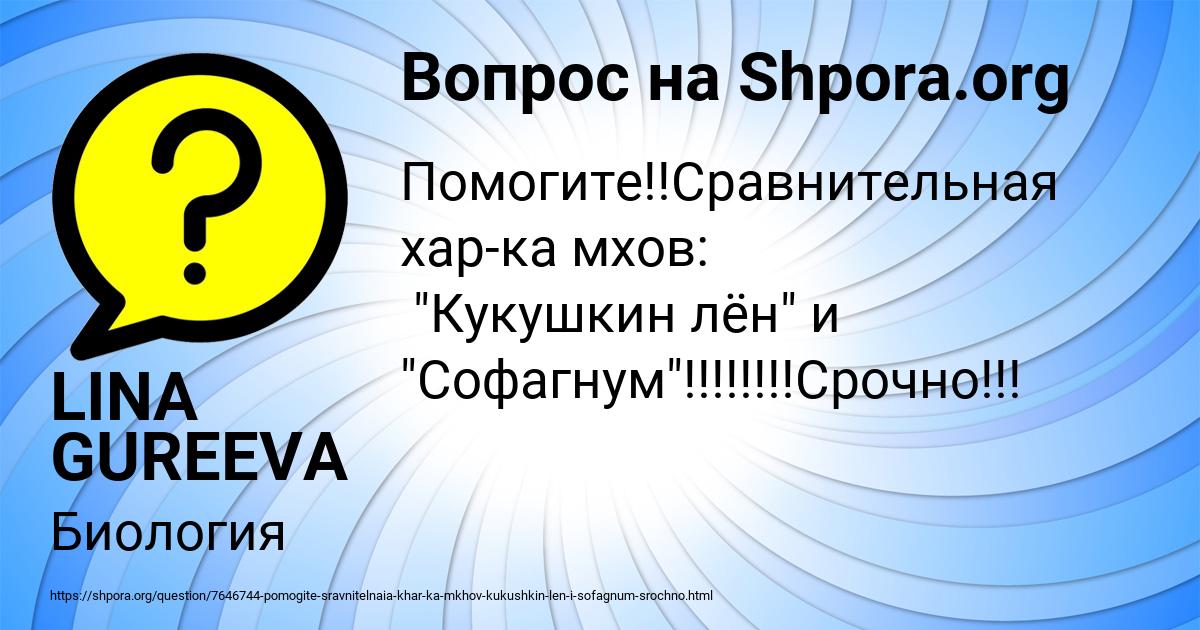 Картинка с текстом вопроса от пользователя LINA GUREEVA