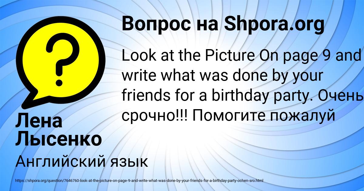 Картинка с текстом вопроса от пользователя Лена Лысенко