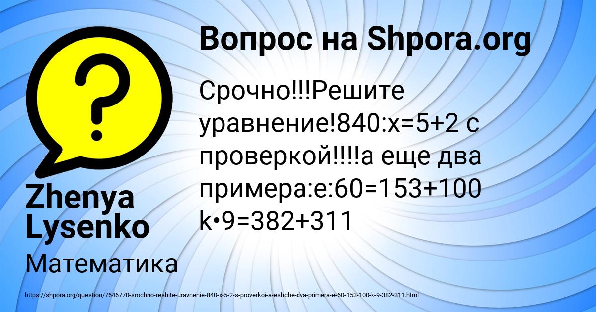 Картинка с текстом вопроса от пользователя Zhenya Lysenko