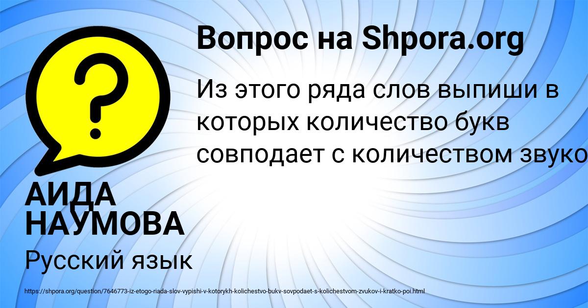 Картинка с текстом вопроса от пользователя АИДА НАУМОВА