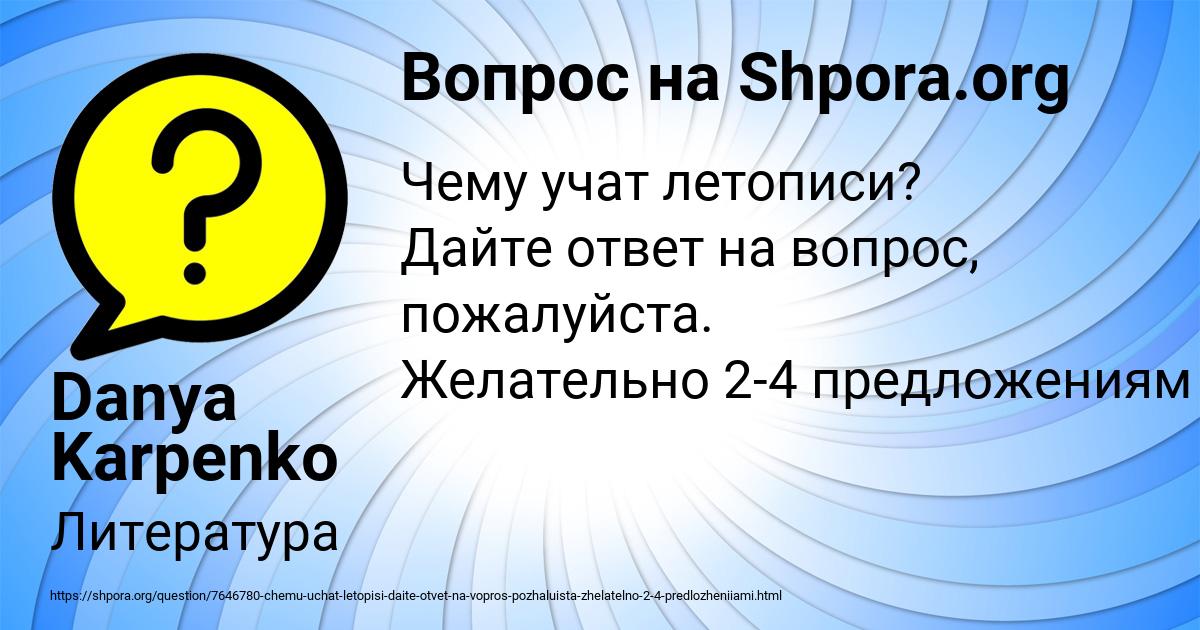 Картинка с текстом вопроса от пользователя Danya Karpenko