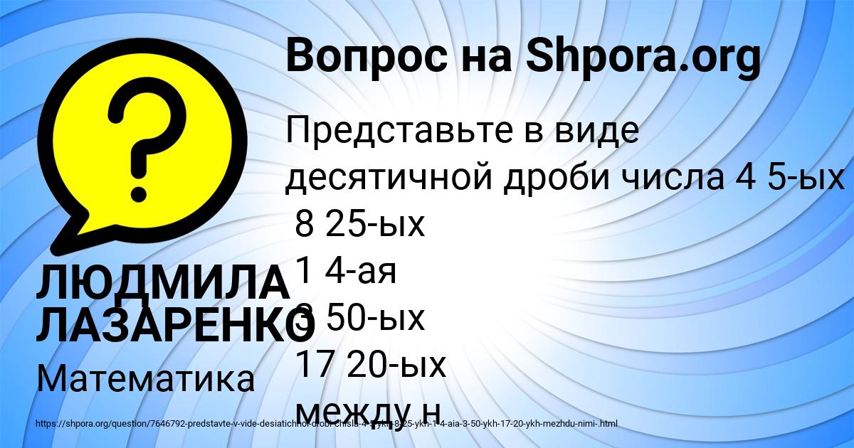 Картинка с текстом вопроса от пользователя ЛЮДМИЛА ЛАЗАРЕНКО