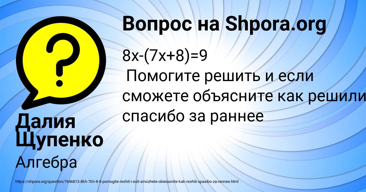 Картинка с текстом вопроса от пользователя Далия Щупенко