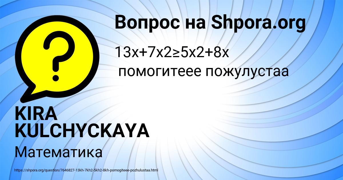 Картинка с текстом вопроса от пользователя KIRA KULCHYCKAYA