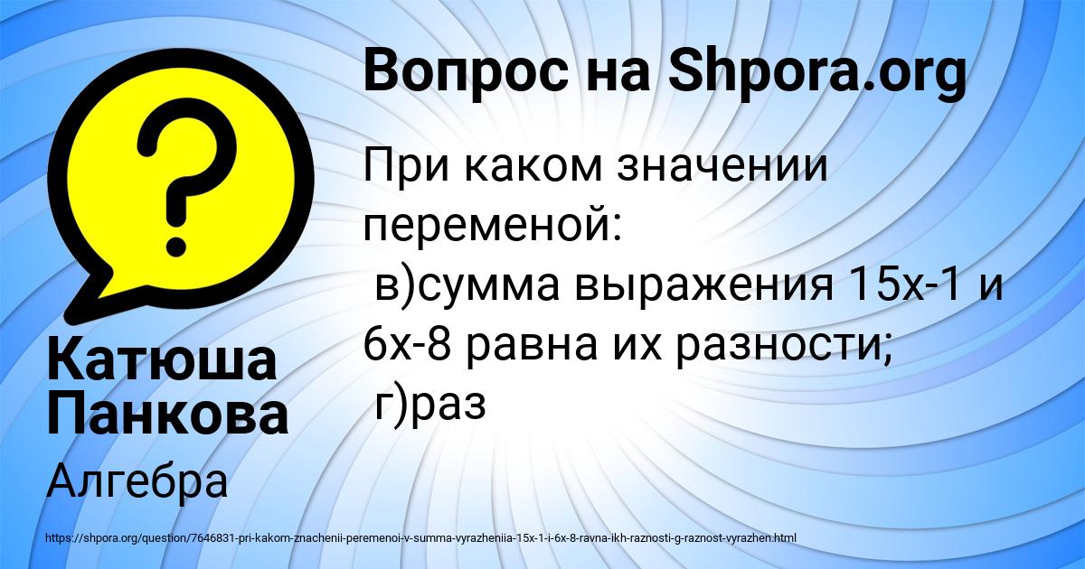 Картинка с текстом вопроса от пользователя Катюша Панкова