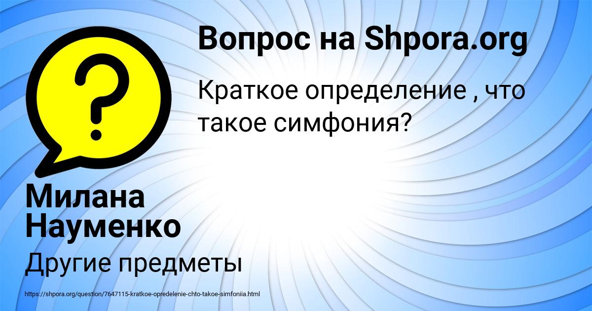 Картинка с текстом вопроса от пользователя Милана Науменко