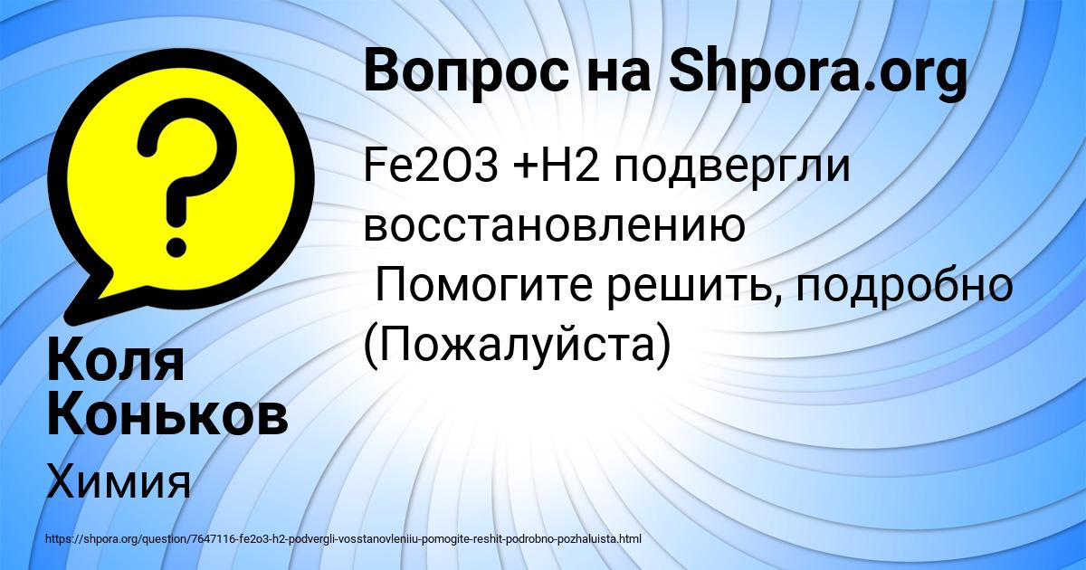 Картинка с текстом вопроса от пользователя Коля Коньков
